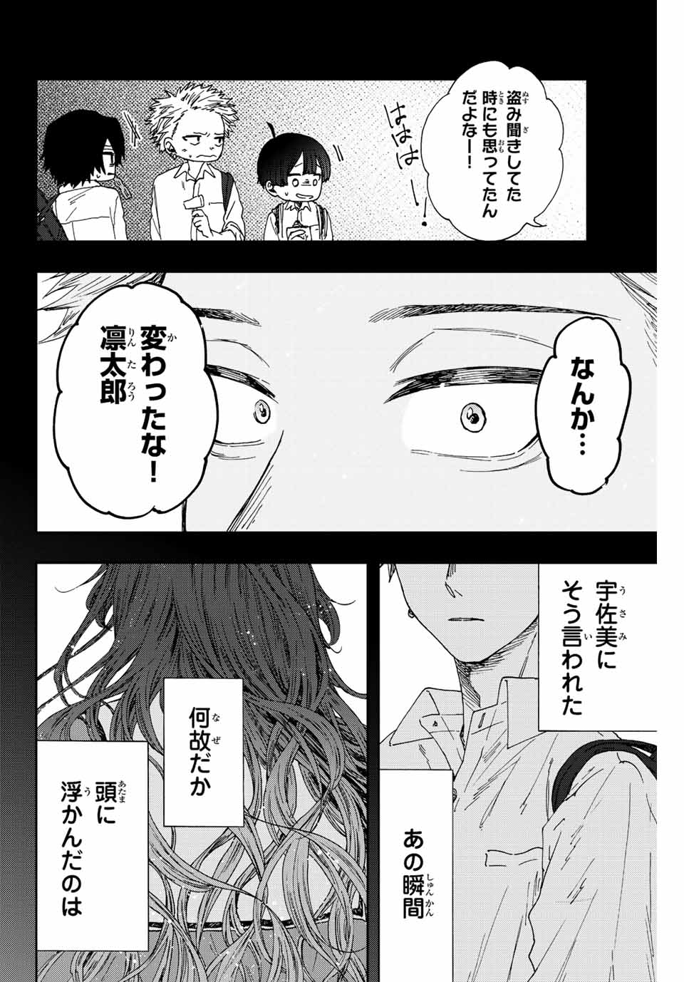 Read KAORU HANA WA RIN TO SAKU Chapter 18 [High Quality / Full] - Page 2 - nicomanga.net