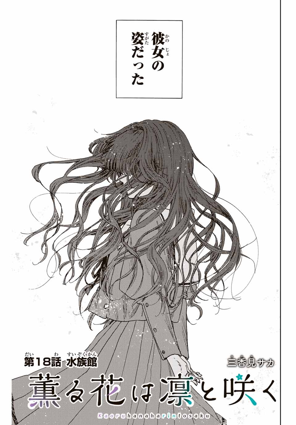 Read KAORU HANA WA RIN TO SAKU Chapter 18 [High Quality / Full] - Page 3 - nicomanga.net