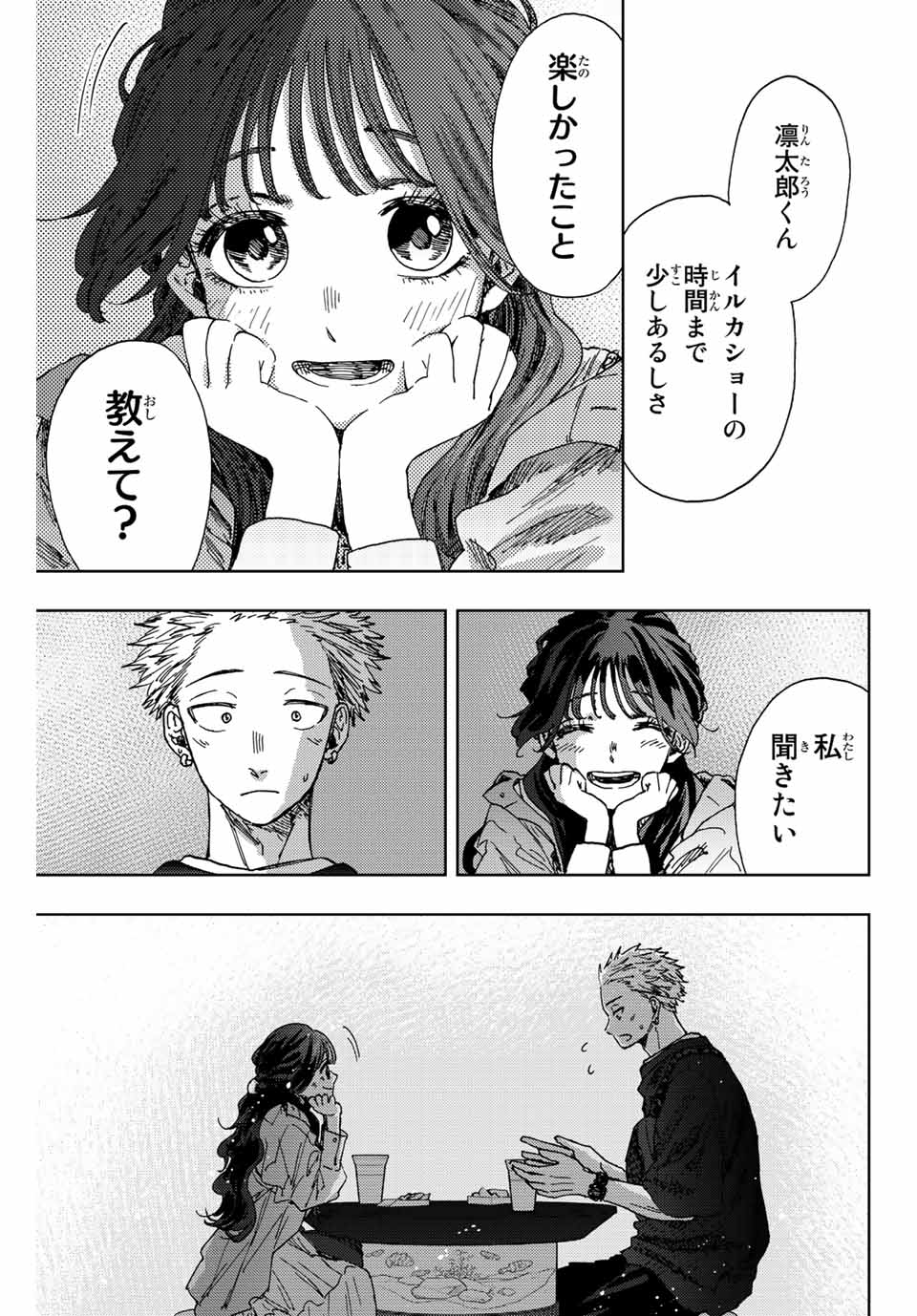 Read KAORU HANA WA RIN TO SAKU Chapter 18 [High Quality / Full] - Page 17 - nicomanga.net