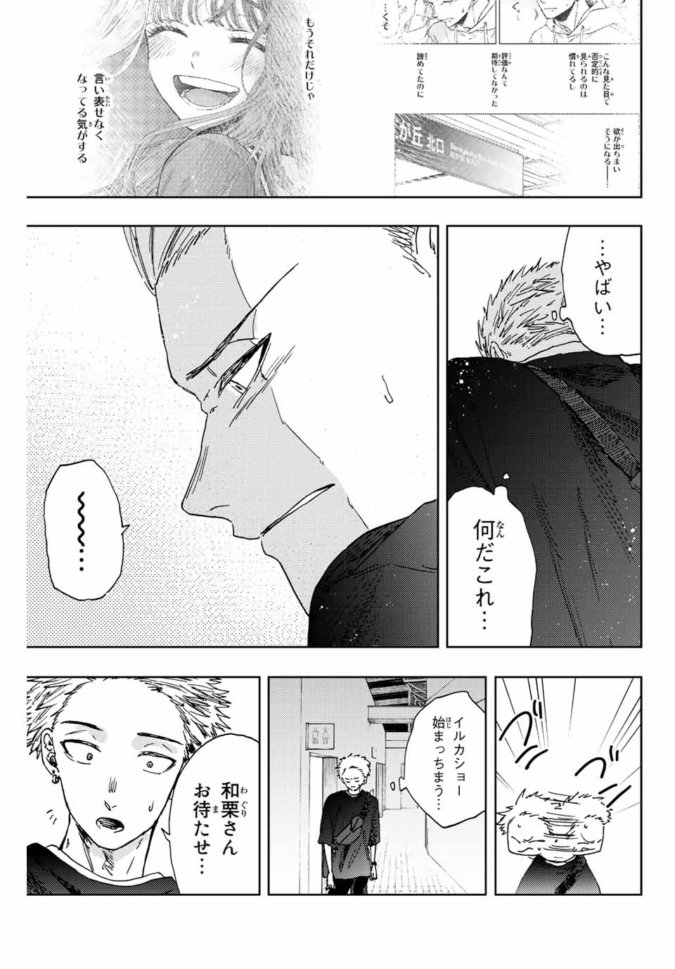 Read KAORU HANA WA RIN TO SAKU Chapter 18 [High Quality / Full] - Page 21 - nicomanga.net