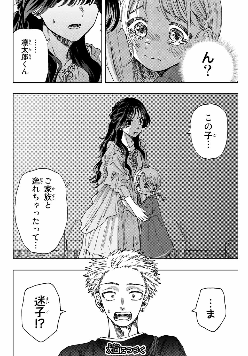 Read KAORU HANA WA RIN TO SAKU Chapter 18 [High Quality / Full] - Page 22 - nicomanga.net