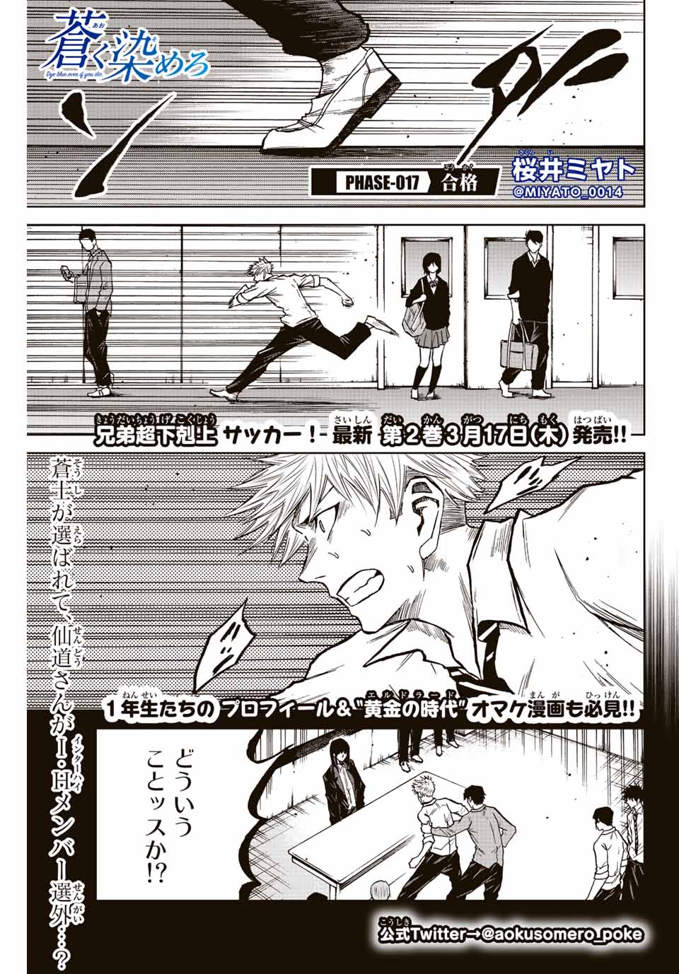 Read AOKU SOMERO Chapter 17 [High Quality / Full] - Page 1 - nicomanga.com