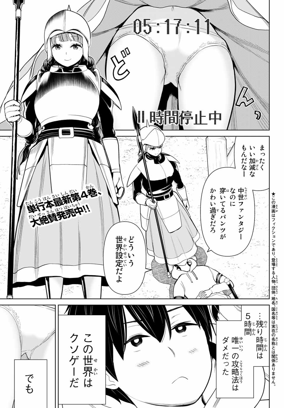 Read JIKAN TEISHI YUUSHA - YOMEI 3-KA NO SETTEI JA SEKAI O SUKUU NI WA MIJIKA SUGIRU Chapter 17 [High Quality / Full] - Page 1 - nicomanga.net