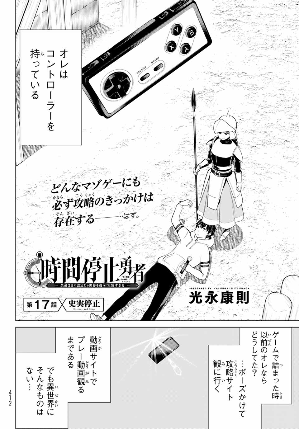 Read JIKAN TEISHI YUUSHA - YOMEI 3-KA NO SETTEI JA SEKAI O SUKUU NI WA MIJIKA SUGIRU Chapter 17 [High Quality / Full] - Page 2 - nicomanga.net