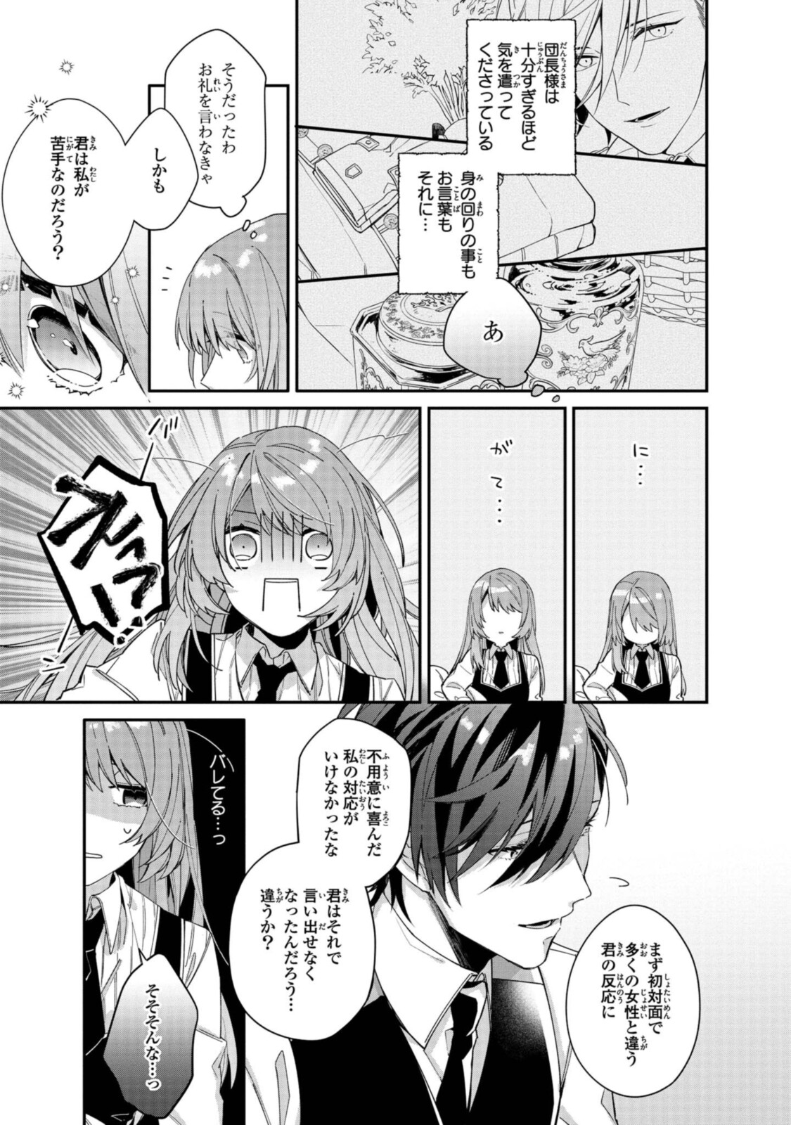 Read HIKIKOMORI REIJOU WA HANASHI NO WAKARU SEIJU-BAN Chapter 6.2 [High Quality / Full] - Page 3 - nicomanga.net