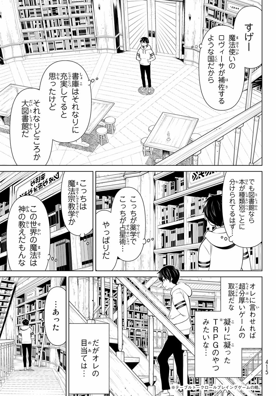 Read JIKAN TEISHI YUUSHA - YOMEI 3-KA NO SETTEI JA SEKAI O SUKUU NI WA MIJIKA SUGIRU Chapter 17 [High Quality / Full] - Page 5 - nicomanga.net
