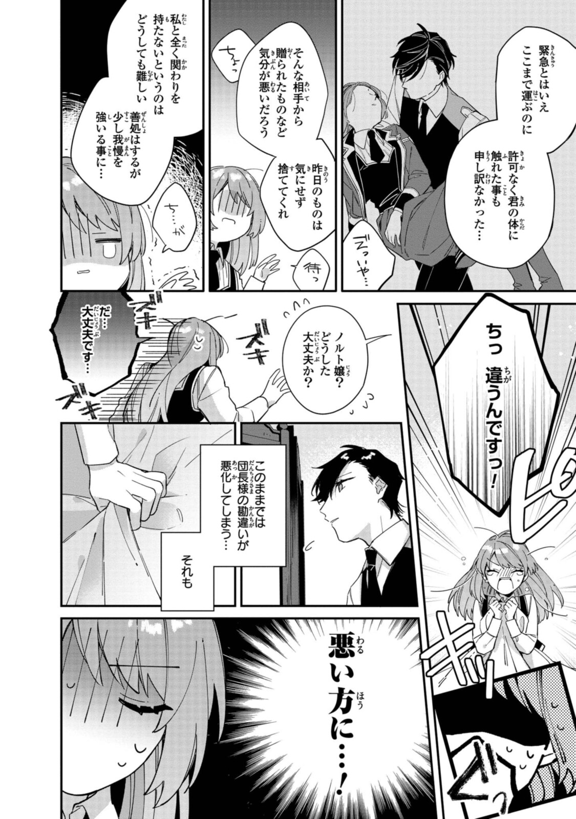 Read HIKIKOMORI REIJOU WA HANASHI NO WAKARU SEIJU-BAN Chapter 6.2 [High Quality / Full] - Page 6 - nicomanga.net