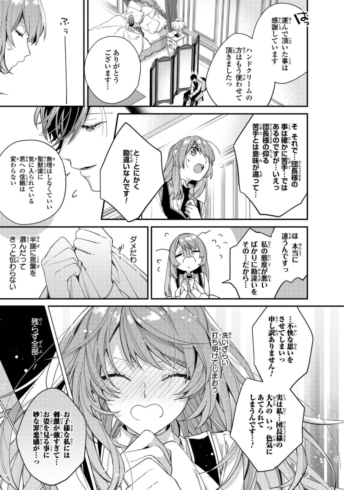 Read HIKIKOMORI REIJOU WA HANASHI NO WAKARU SEIJU-BAN Chapter 6.2 [High Quality / Full] - Page 7 - nicomanga.net