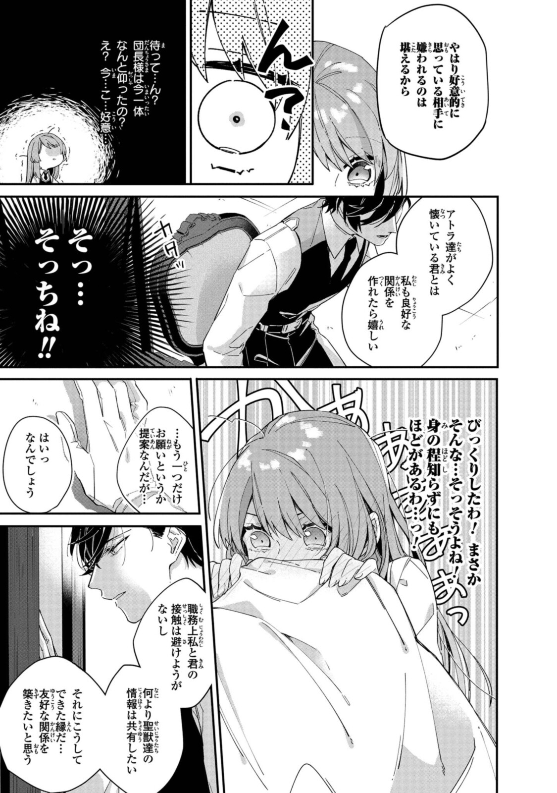 Read HIKIKOMORI REIJOU WA HANASHI NO WAKARU SEIJU-BAN Chapter 6.2 [High Quality / Full] - Page 9 - nicomanga.net