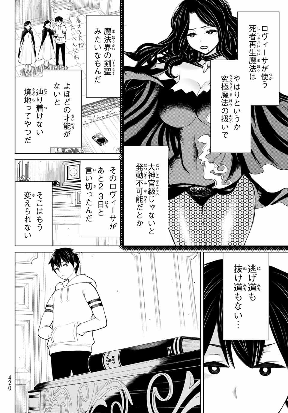 Read JIKAN TEISHI YUUSHA - YOMEI 3-KA NO SETTEI JA SEKAI O SUKUU NI WA MIJIKA SUGIRU Chapter 17 [High Quality / Full] - Page 10 - nicomanga.net