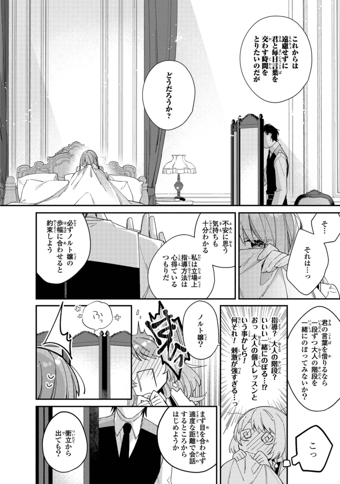 Read HIKIKOMORI REIJOU WA HANASHI NO WAKARU SEIJU-BAN Chapter 6.2 [High Quality / Full] - Page 10 - nicomanga.net