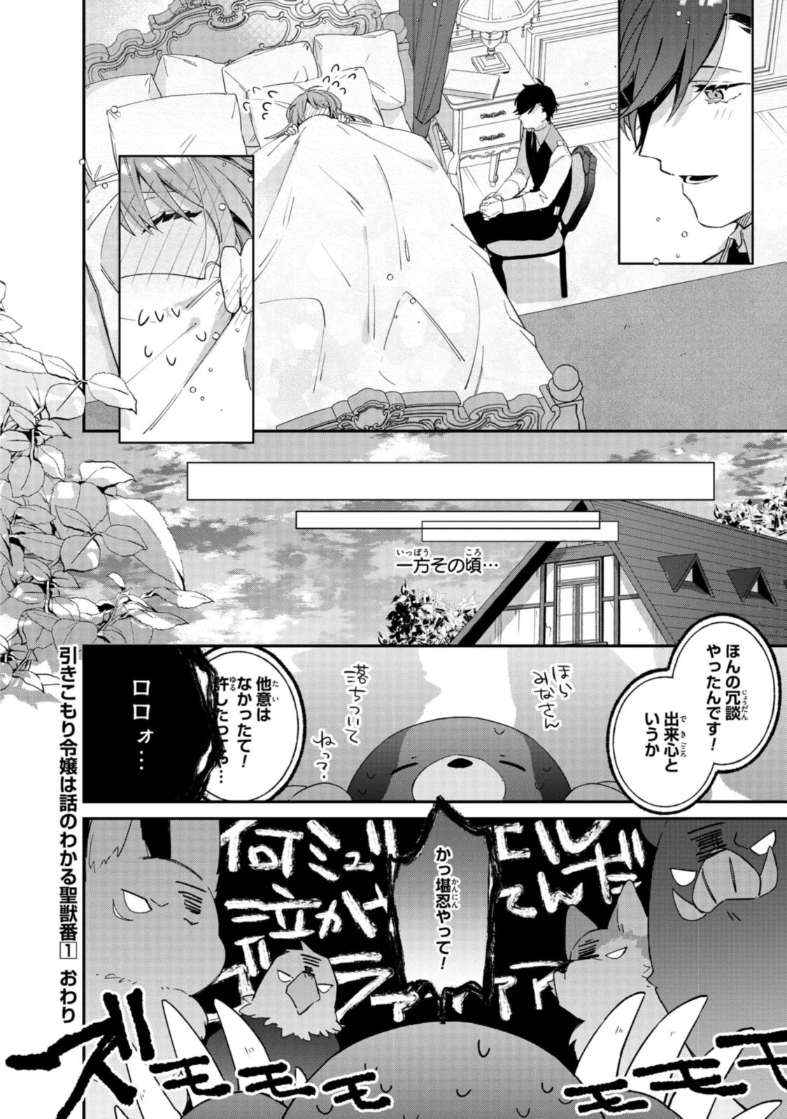 Read HIKIKOMORI REIJOU WA HANASHI NO WAKARU SEIJU-BAN Chapter 6.2 [High Quality / Full] - Page 12 - nicomanga.net