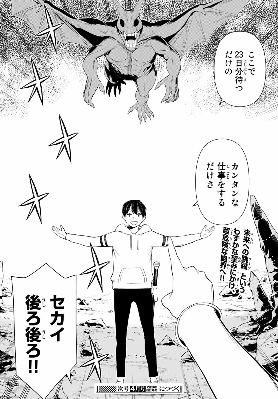 Read JIKAN TEISHI YUUSHA - YOMEI 3-KA NO SETTEI JA SEKAI O SUKUU NI WA MIJIKA SUGIRU Chapter 17 [High Quality / Full] - Page 30 - nicomanga.net