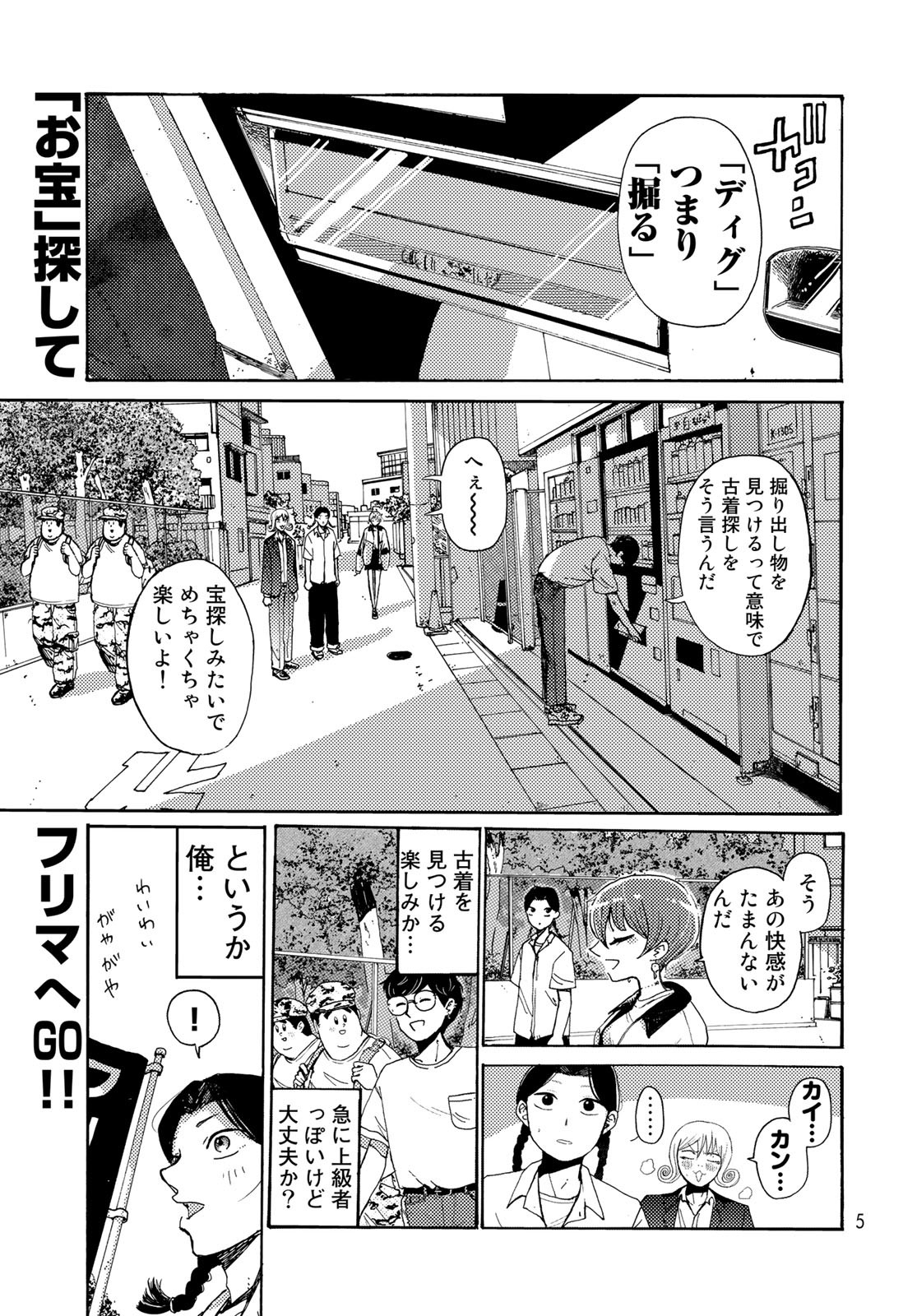 Vintage Chapter 8 page 3 - nihonkuni.com