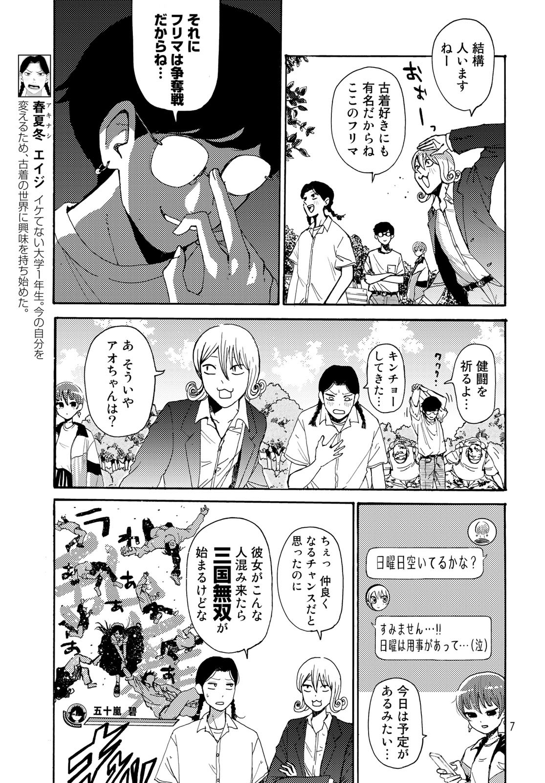 Vintage Chapter 8 page 5 - nihonkuni.com