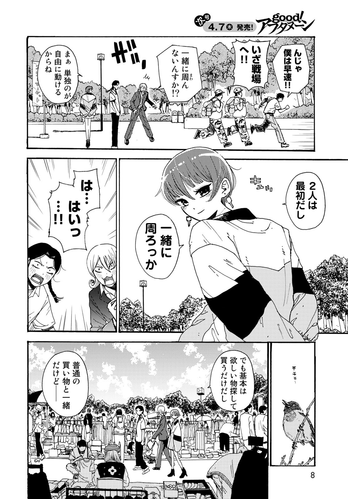 Vintage Chapter 8 page 6 - nihonkuni.com