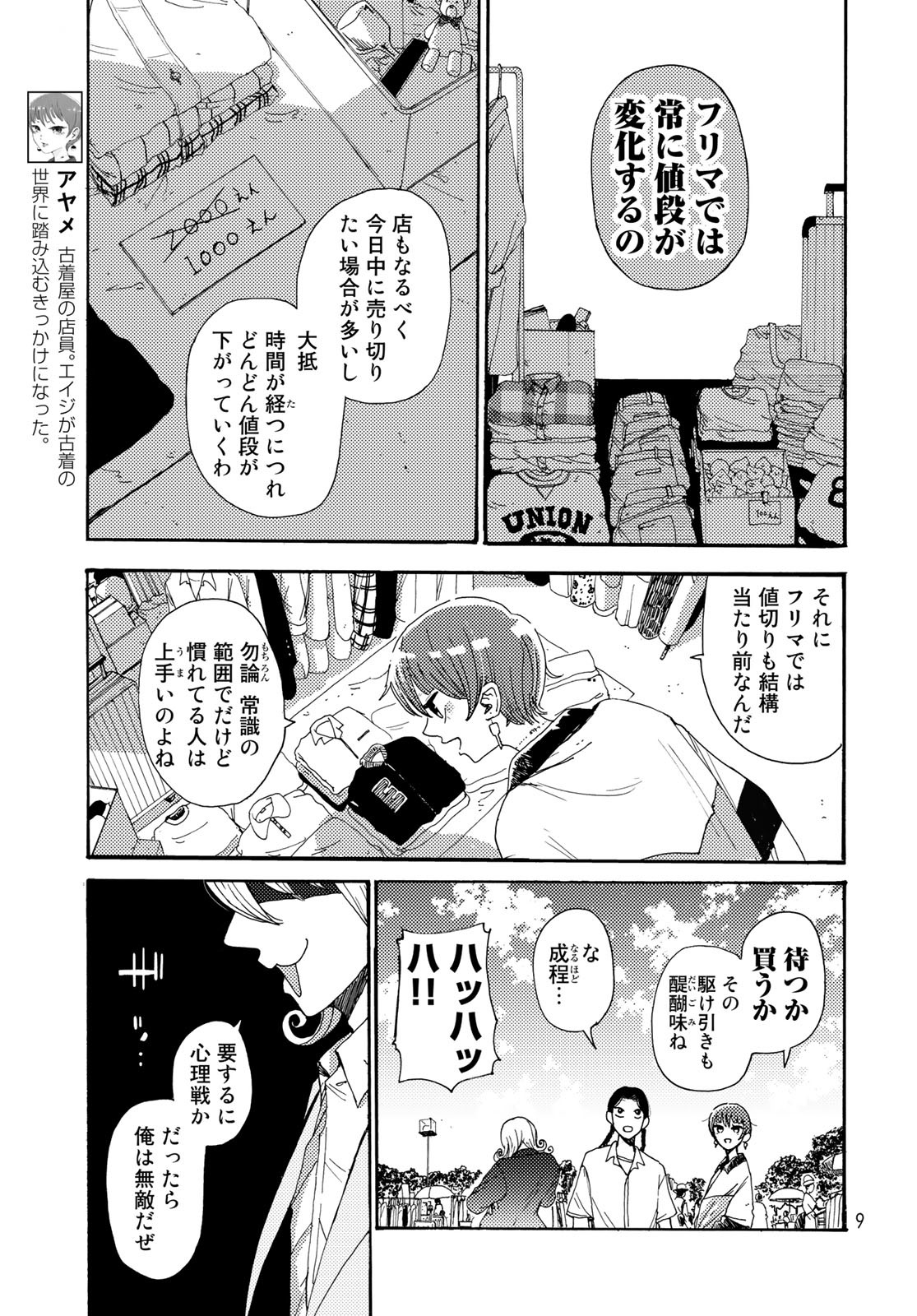 Vintage Chapter 8 page 7 - nihonkuni.com