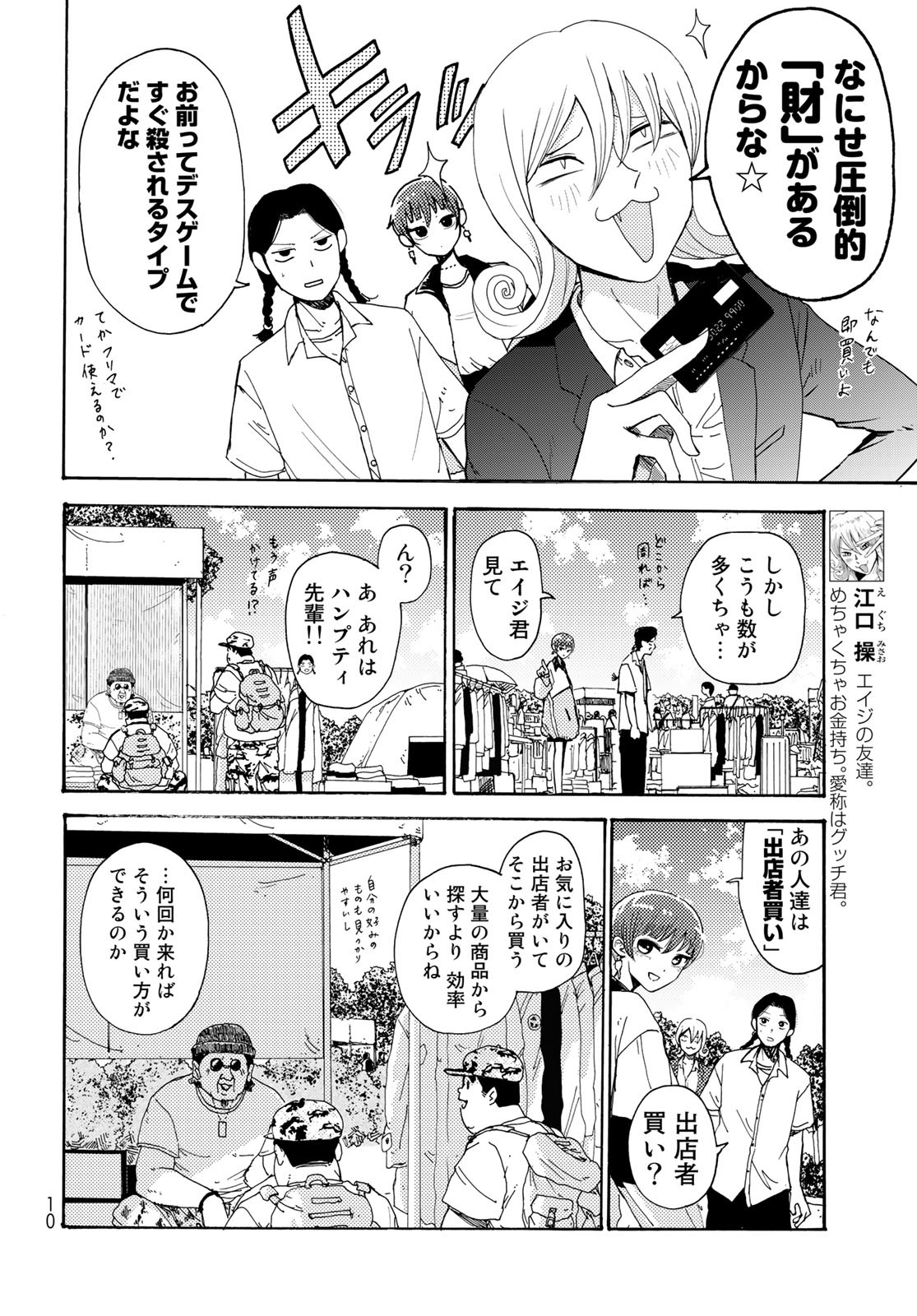 Vintage Chapter 8 page 8 - nihonkuni.com