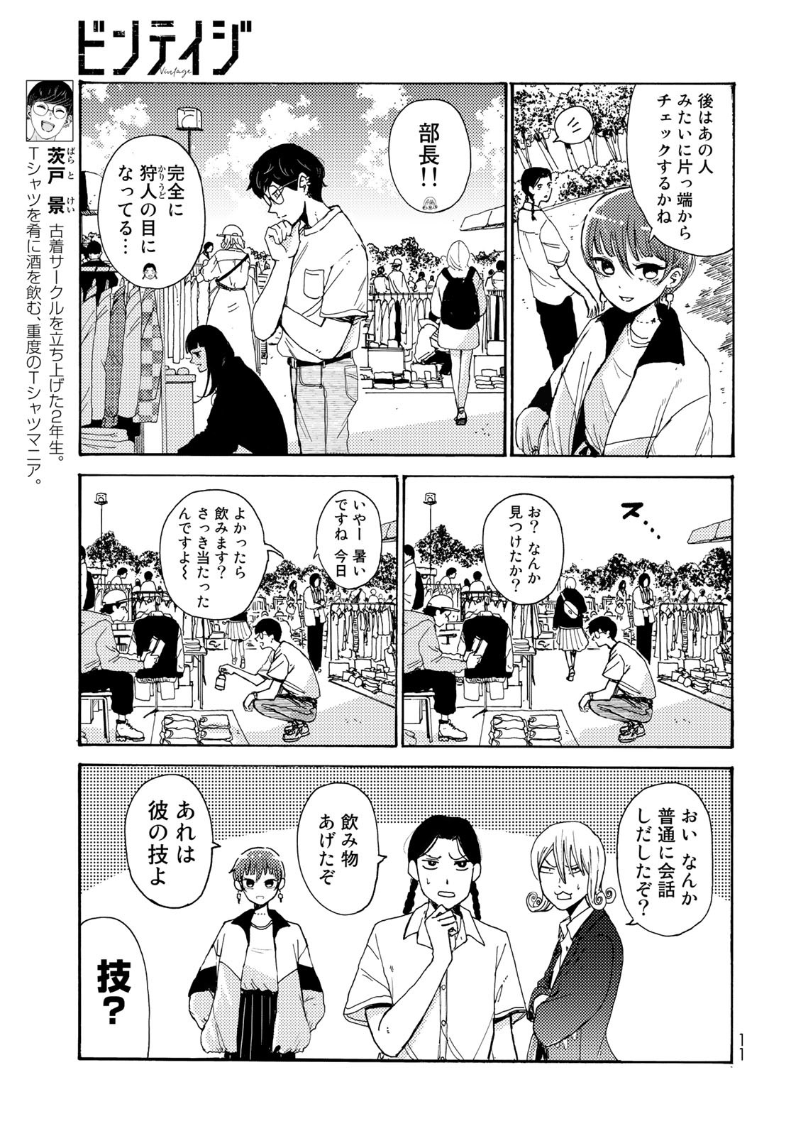 Vintage Chapter 8 page 9 - nihonkuni.com