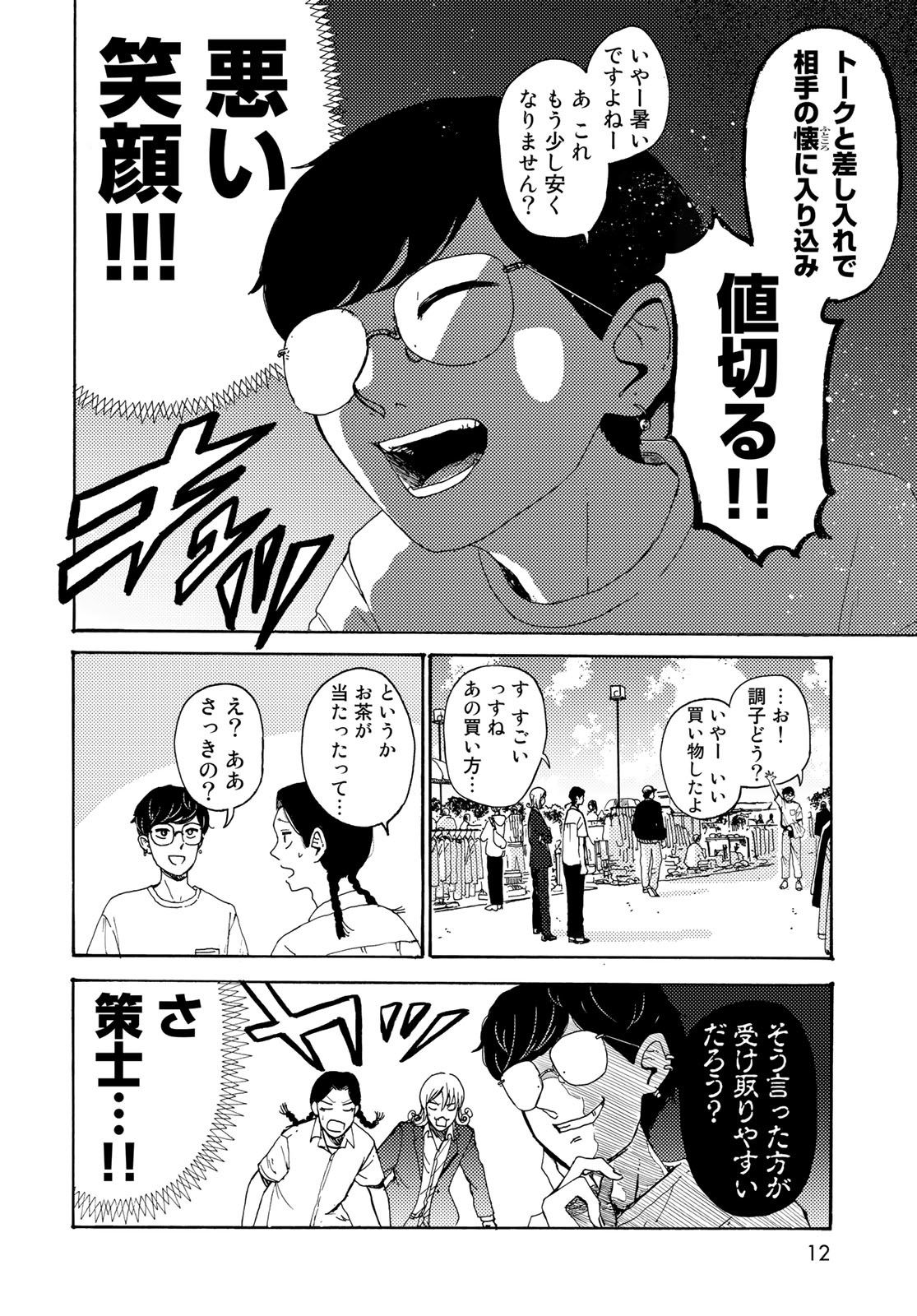 Vintage Chapter 8 page 10 - nihonkuni.com