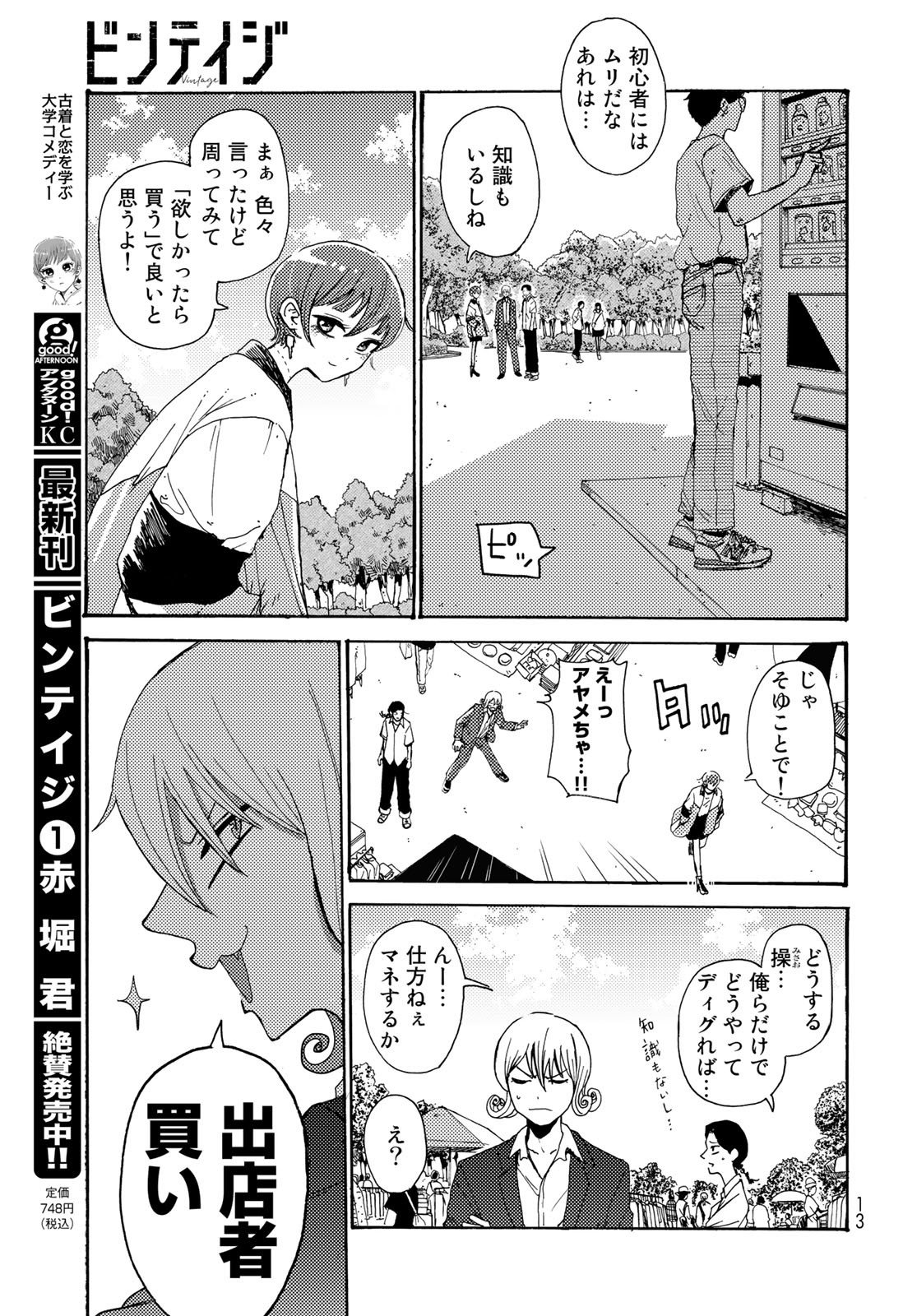 Vintage Chapter 8 page 11 - nihonkuni.com