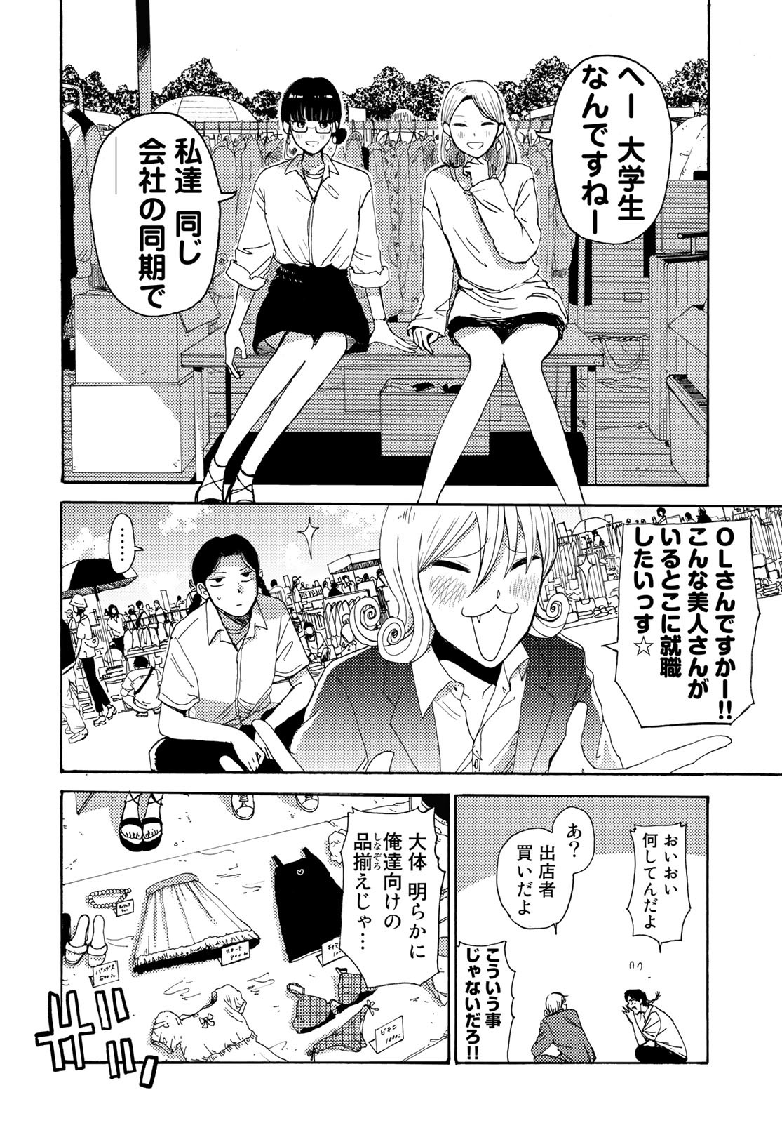 Vintage Chapter 8 page 12 - nihonkuni.com