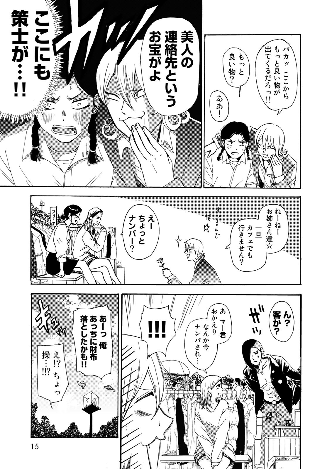 Vintage Chapter 8 page 13 - nihonkuni.com