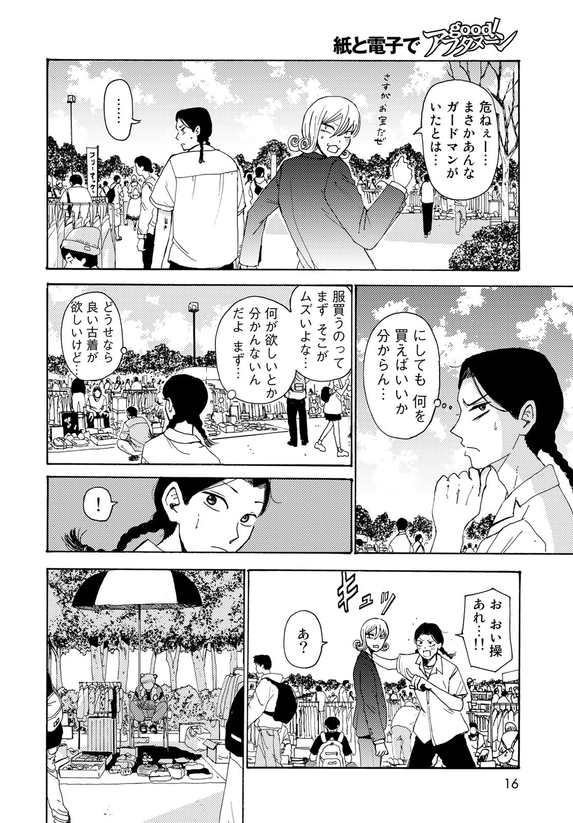 Vintage Chapter 8 page 14 - nihonkuni.com