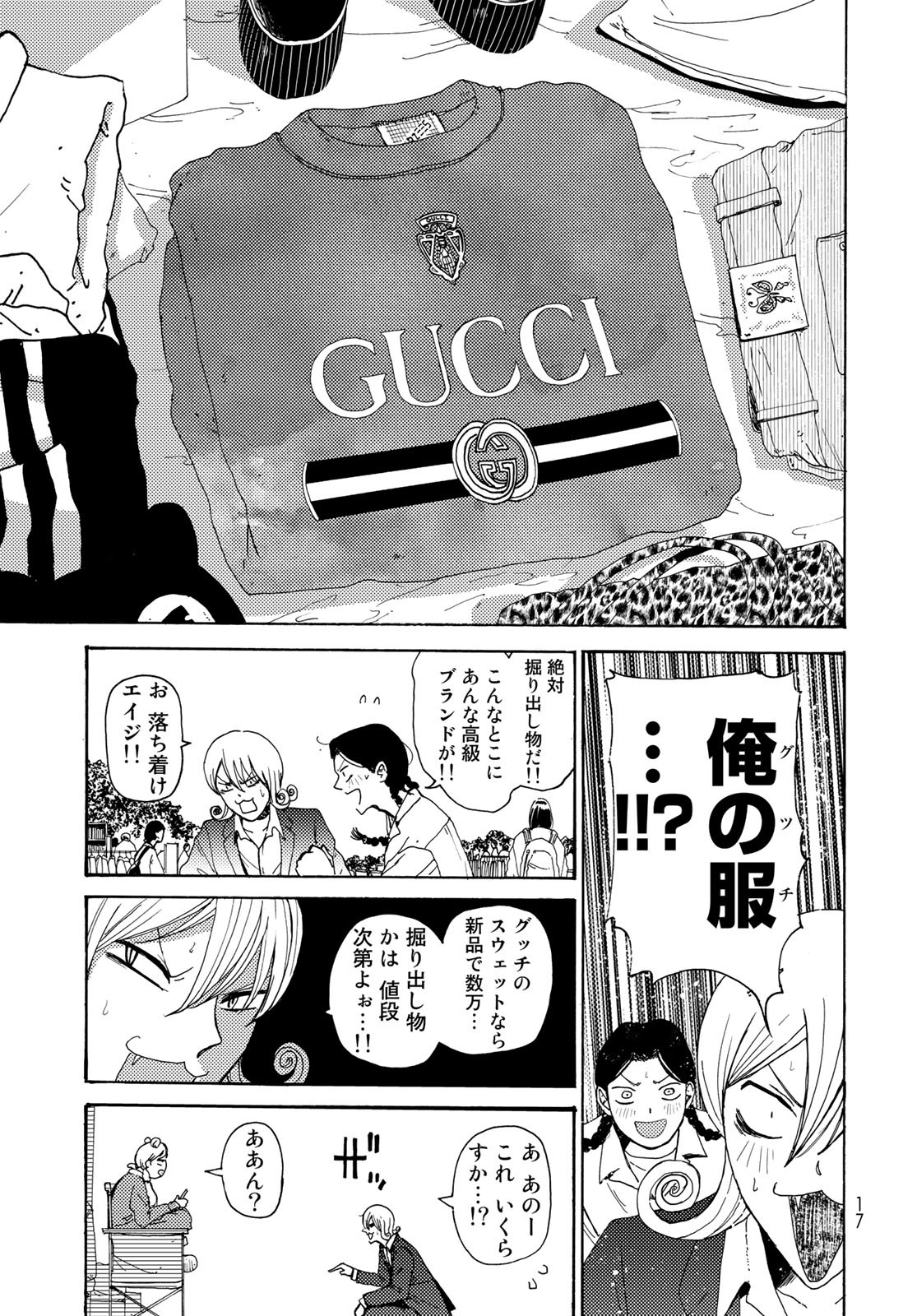 Vintage Chapter 8 page 15 - nihonkuni.com
