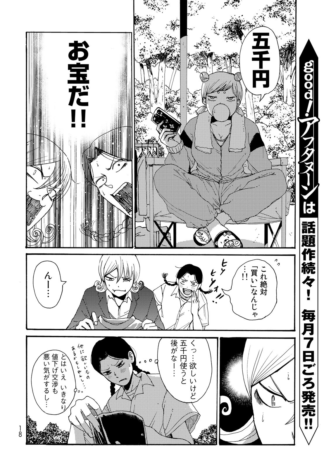 Vintage Chapter 8 page 16 - nihonkuni.com