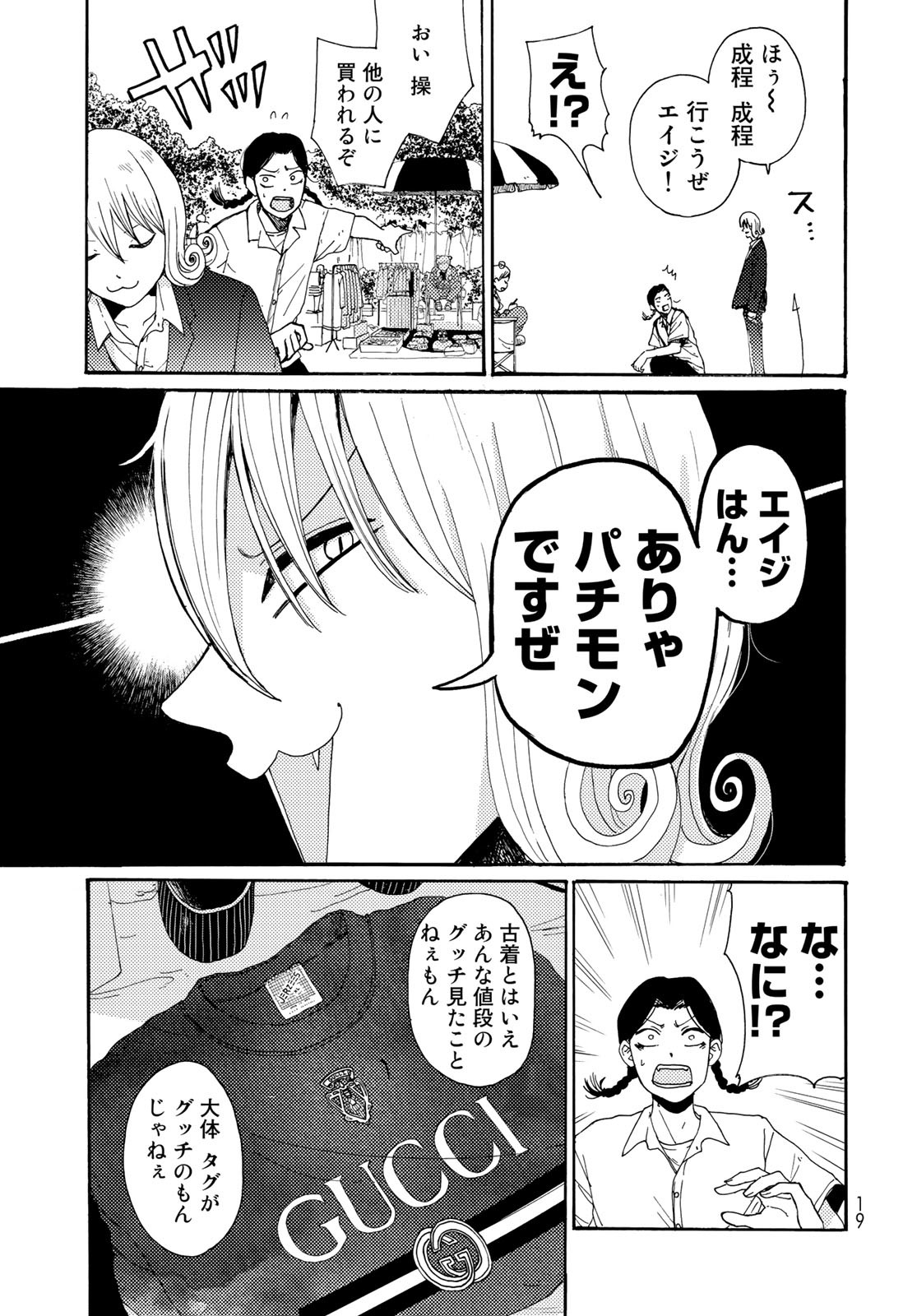 Vintage Chapter 8 page 17 - nihonkuni.com
