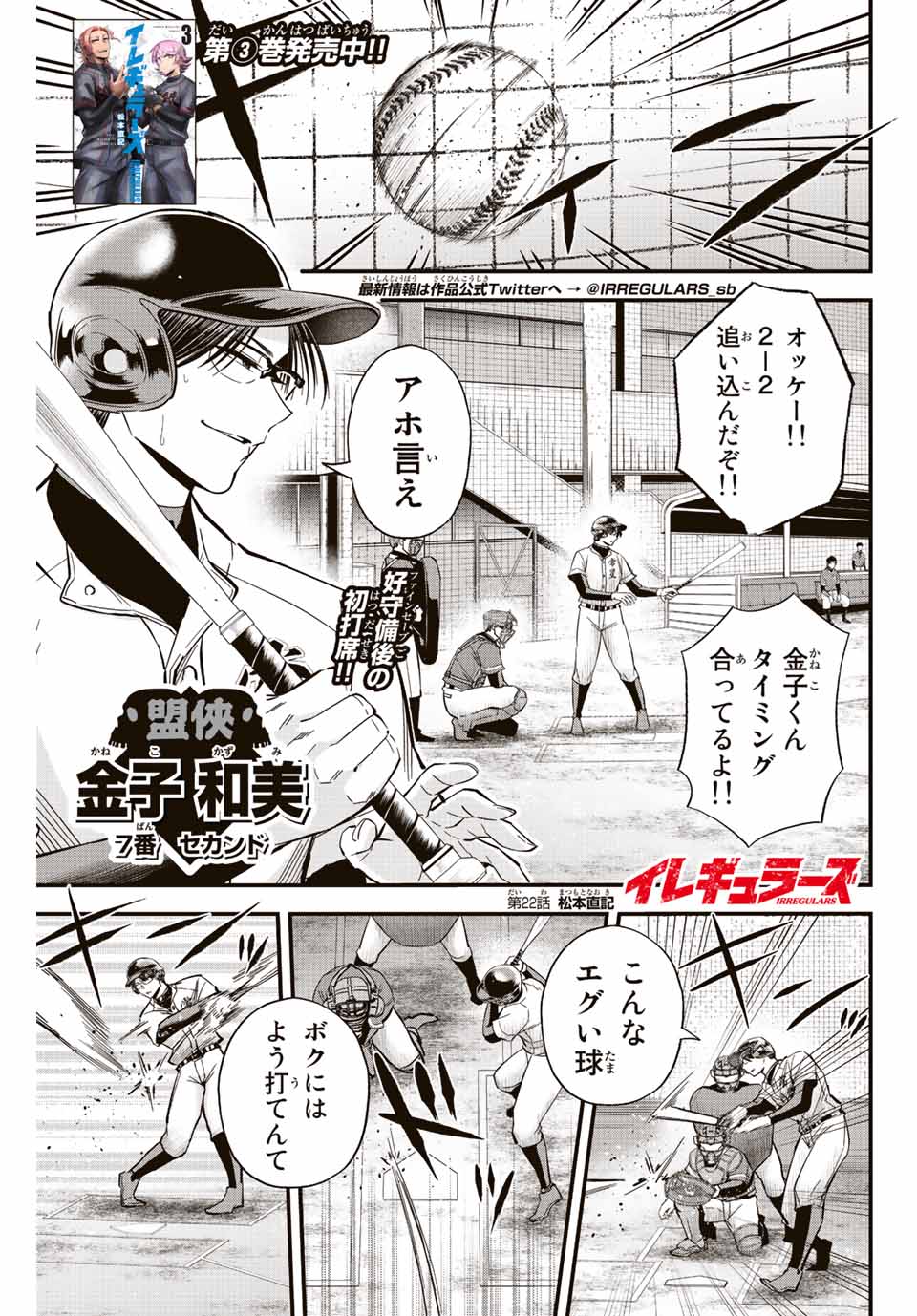Read IRREGULARS Chapter 22 [High Quality / Full] - Page 1 - nicomanga.com