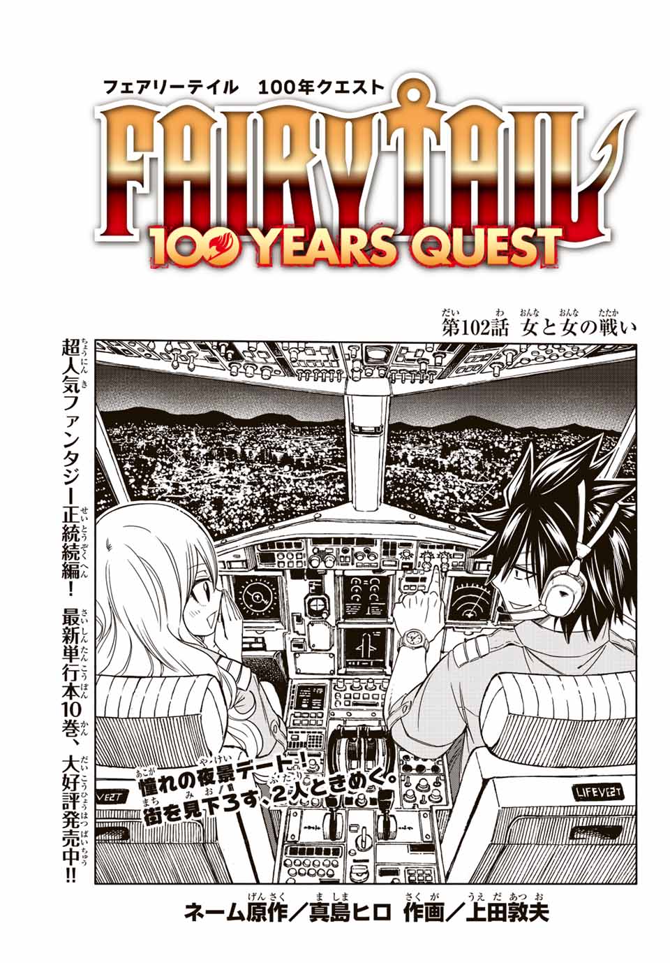 FAIRY TAIL: 100 YEARS QUEST - RAW Chapter 102 page 1 - nihonkuni.com