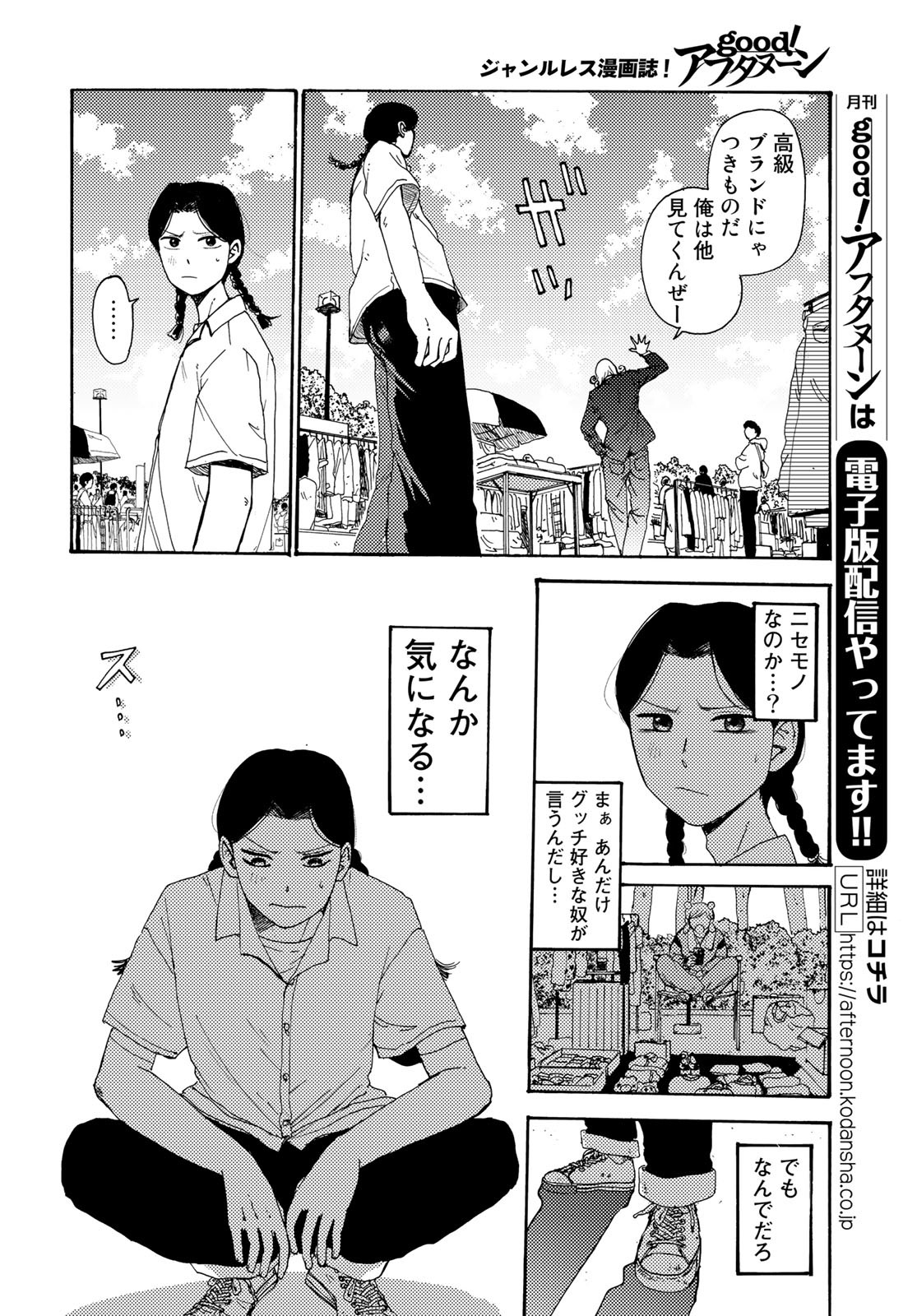Vintage Chapter 8 page 18 - nihonkuni.com