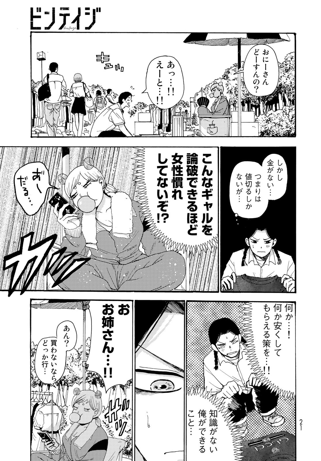 Vintage Chapter 8 page 19 - nihonkuni.com