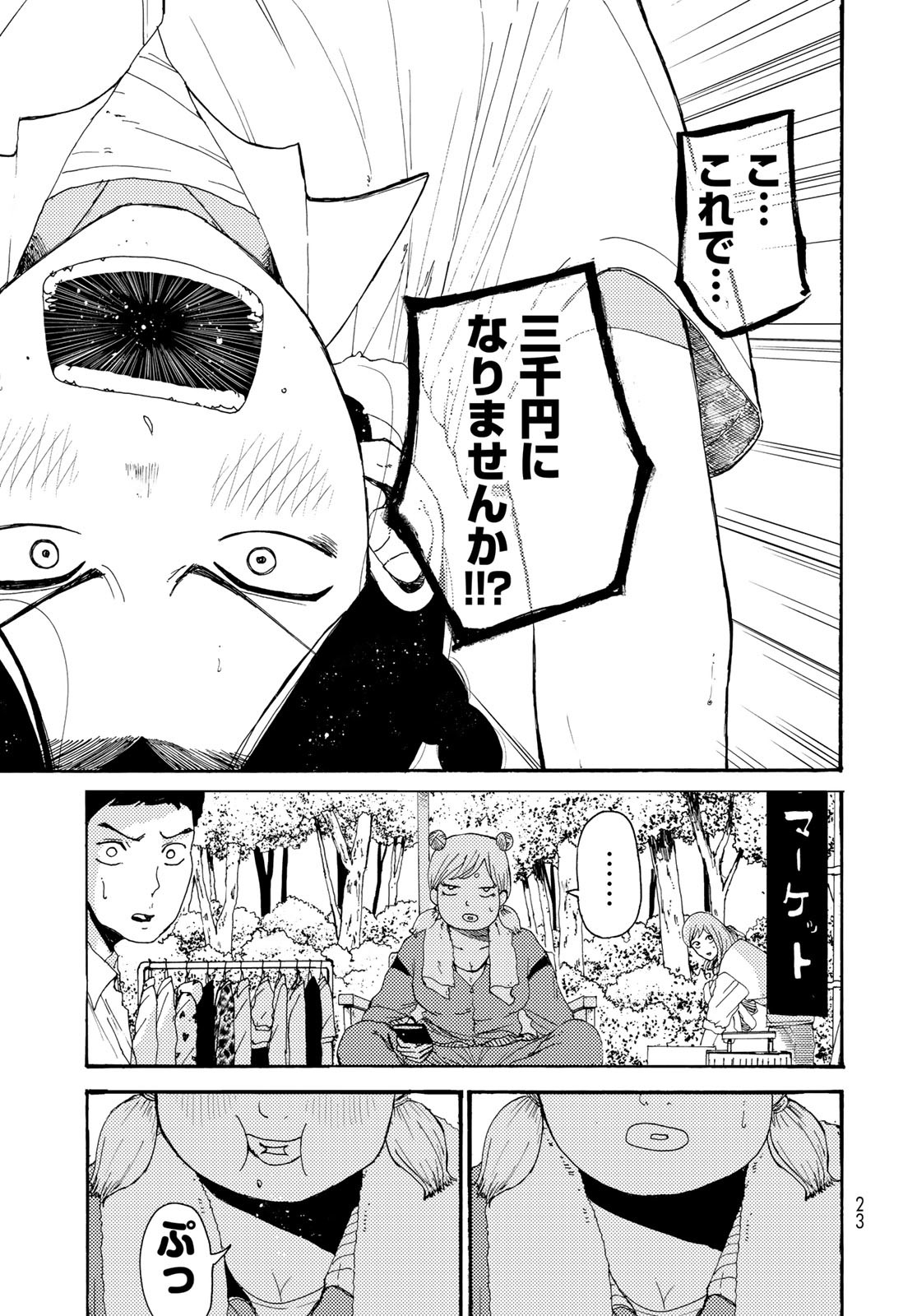 Vintage Chapter 8 page 21 - nihonkuni.com