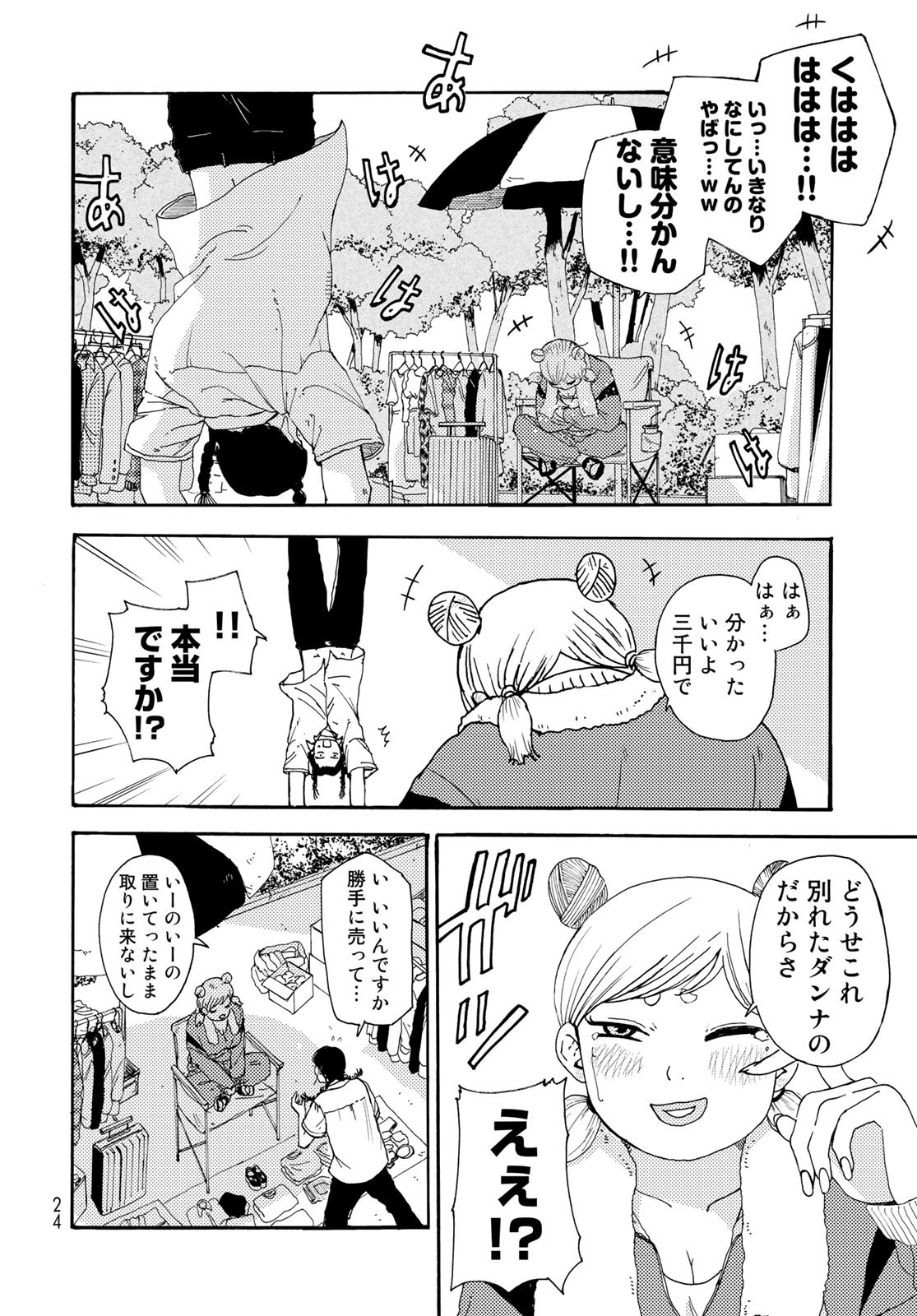 Vintage Chapter 8 page 22 - nihonkuni.com