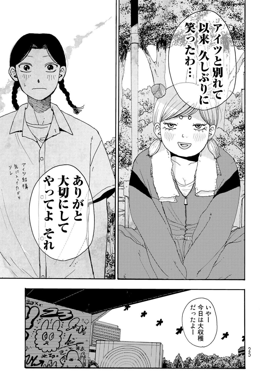 Vintage Chapter 8 page 23 - nihonkuni.com