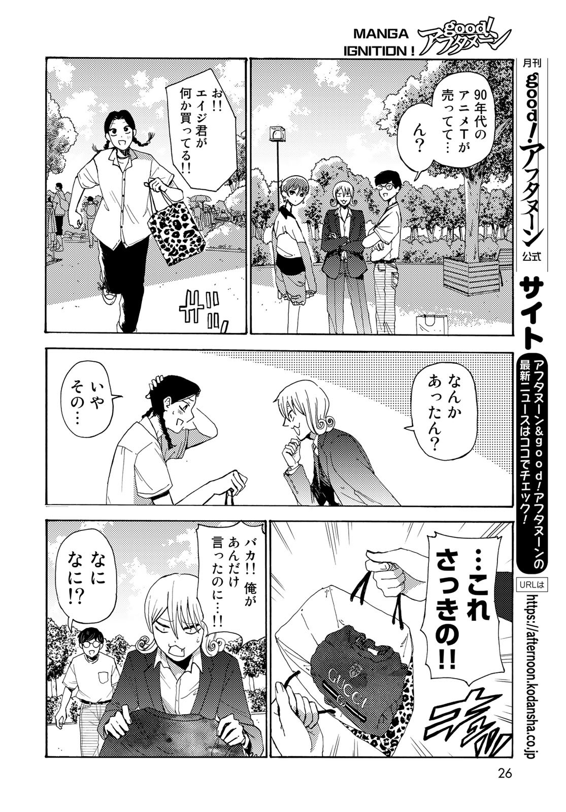 Vintage Chapter 8 page 24 - nihonkuni.com