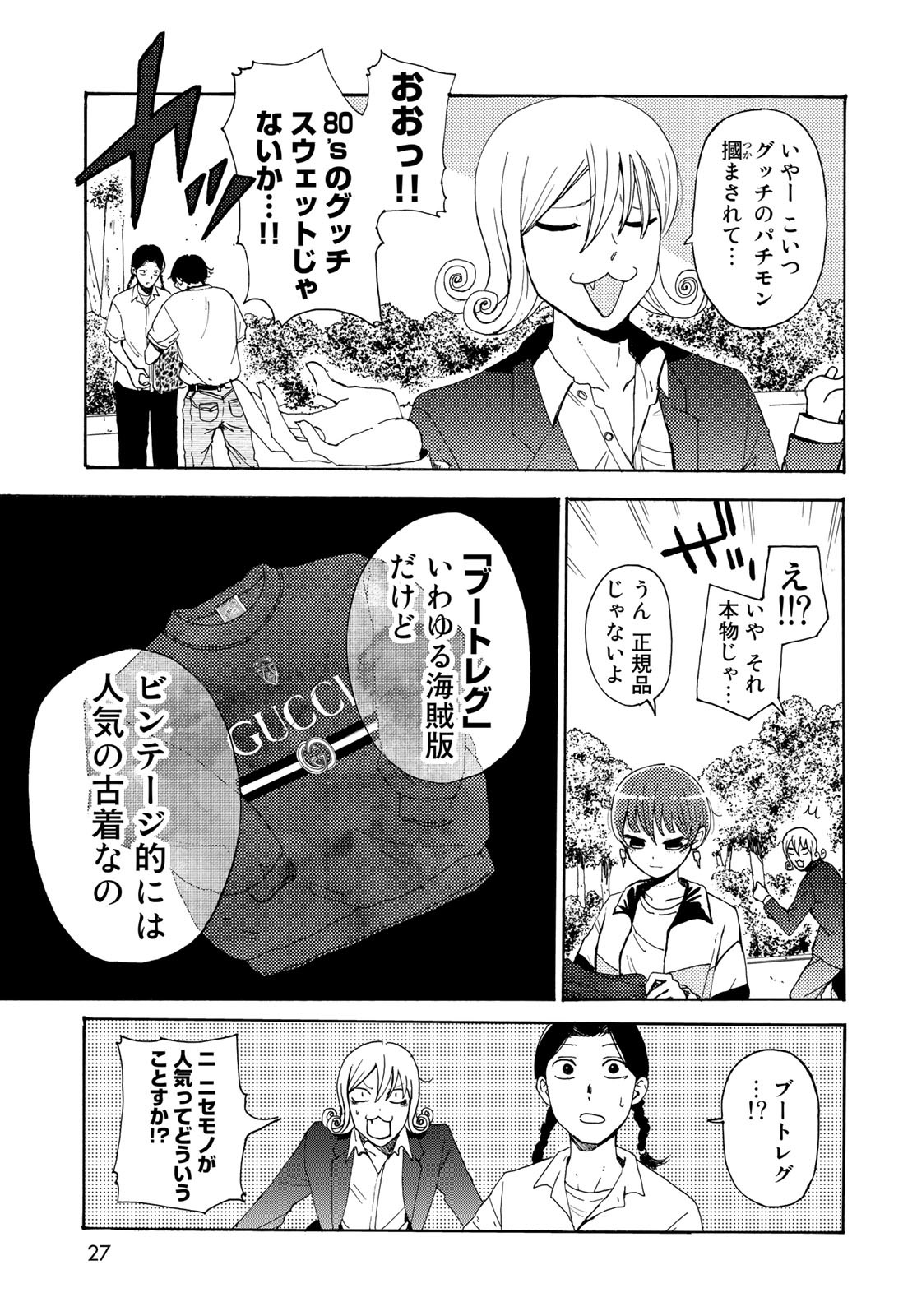 Vintage Chapter 8 page 25 - nihonkuni.com