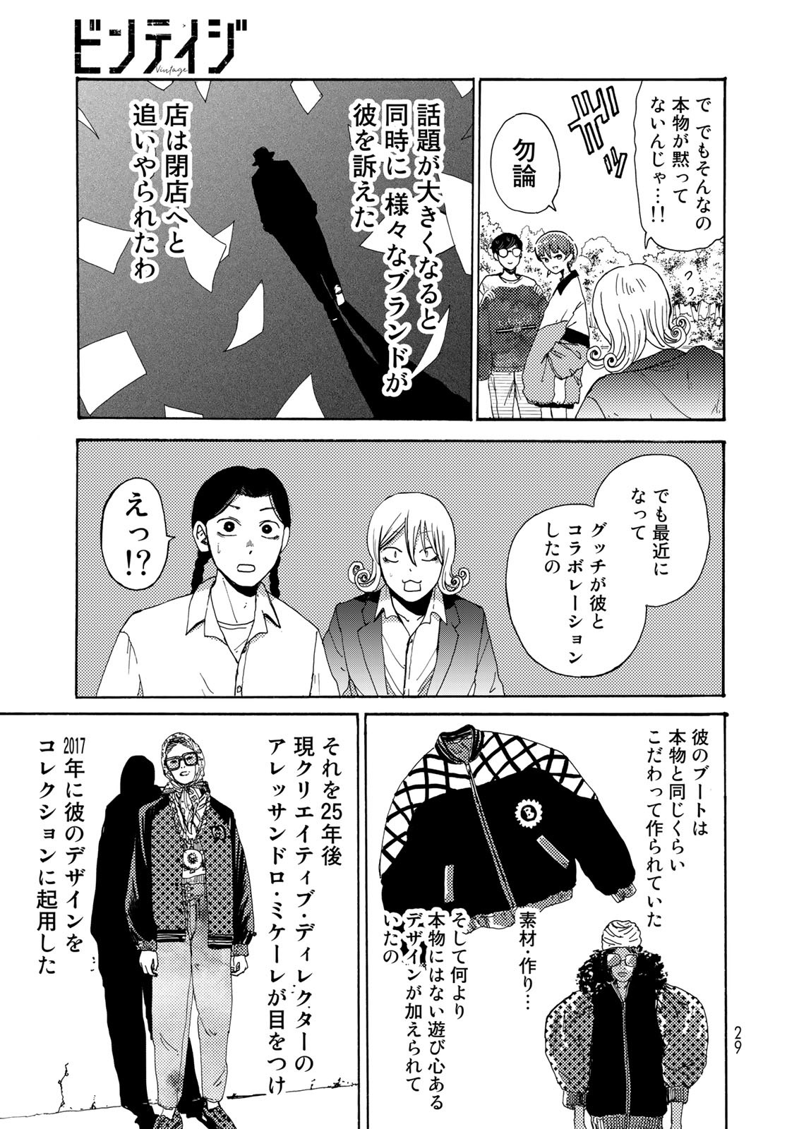 Vintage Chapter 8 page 27 - nihonkuni.com