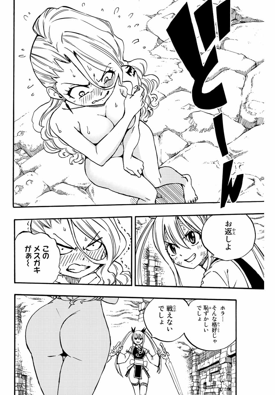 FAIRY TAIL: 100 YEARS QUEST - RAW Chapter 102 page 2 - nihonkuni.com