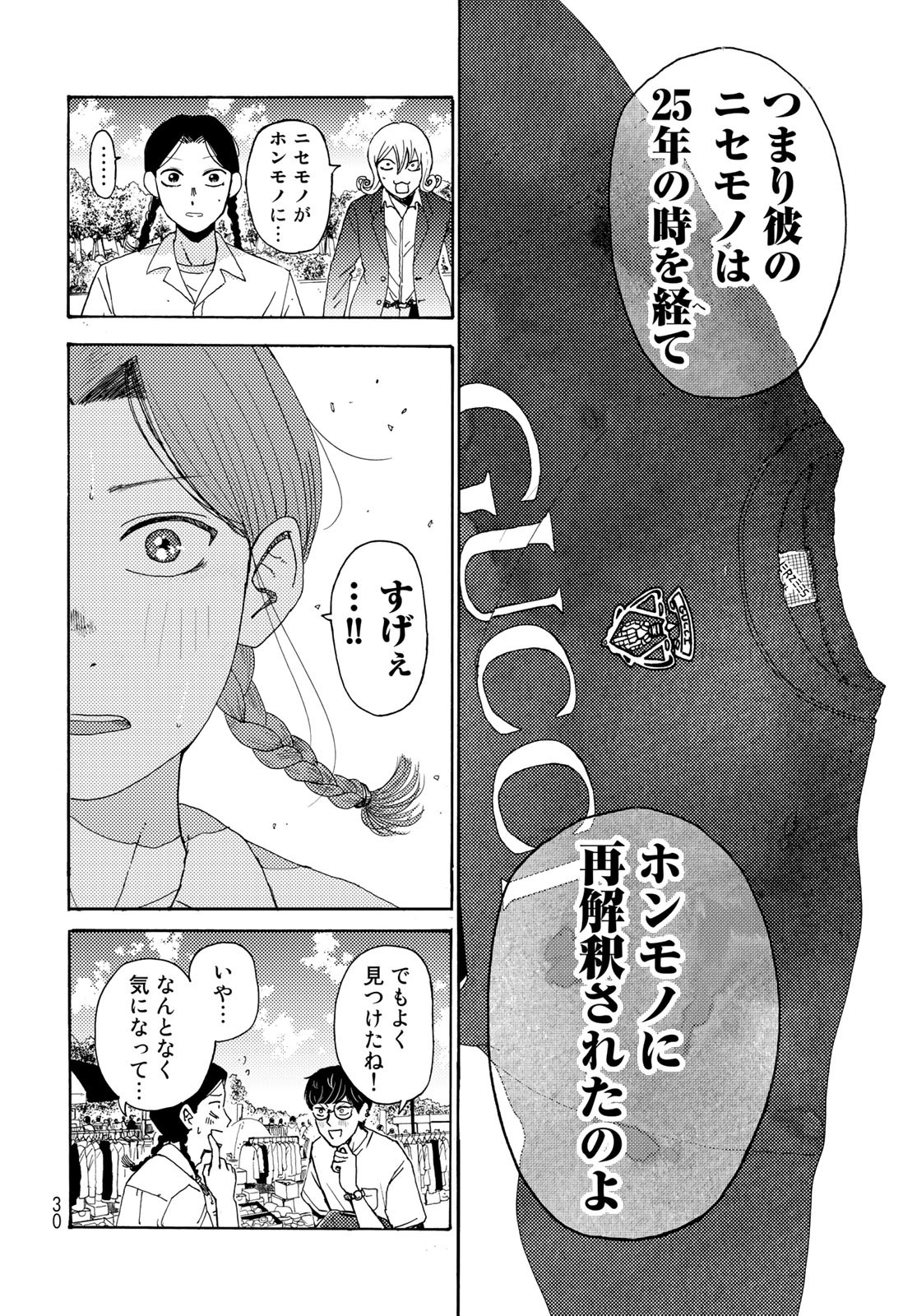 Vintage Chapter 8 page 28 - nihonkuni.com