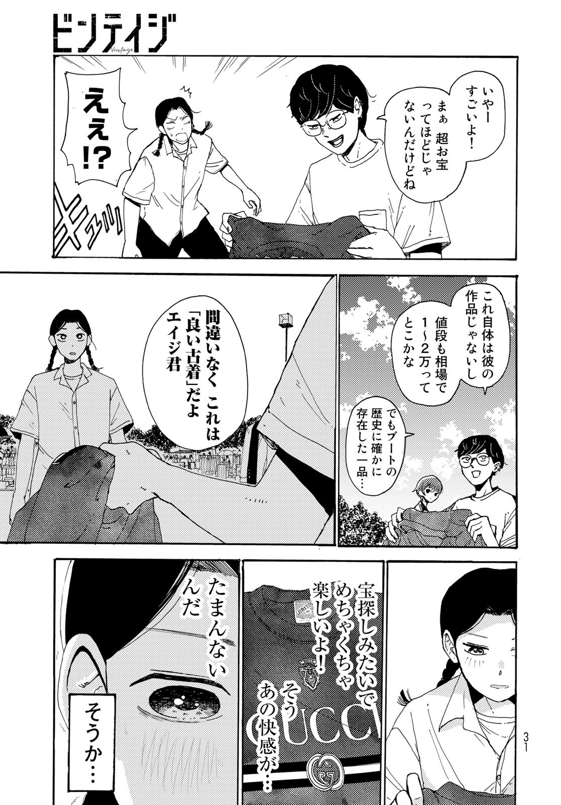Vintage Chapter 8 page 29 - nihonkuni.com