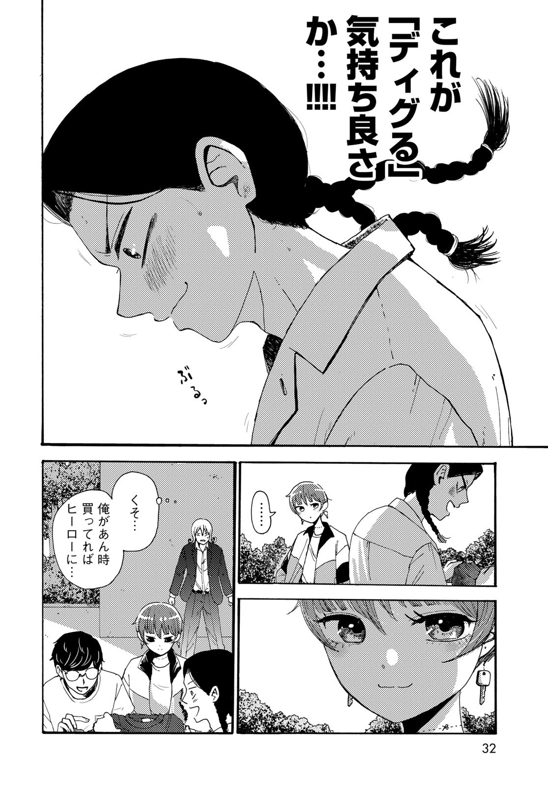 Vintage Chapter 8 page 30 - nihonkuni.com