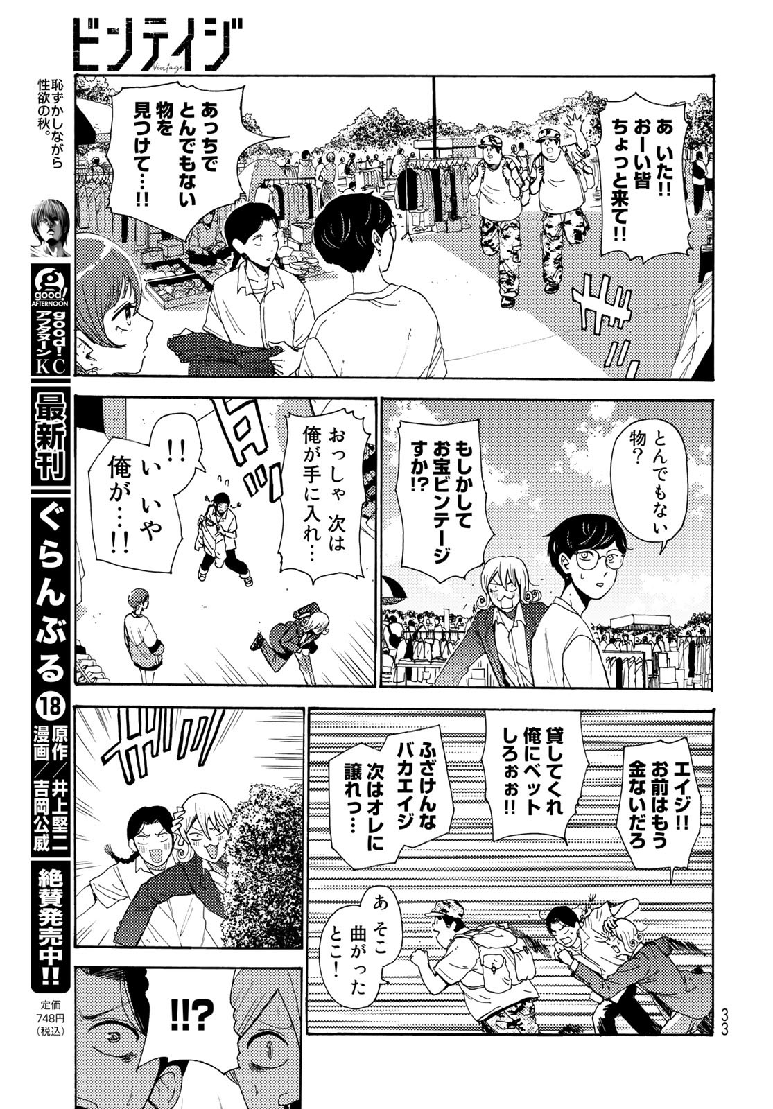 Vintage Chapter 8 page 31 - nihonkuni.com