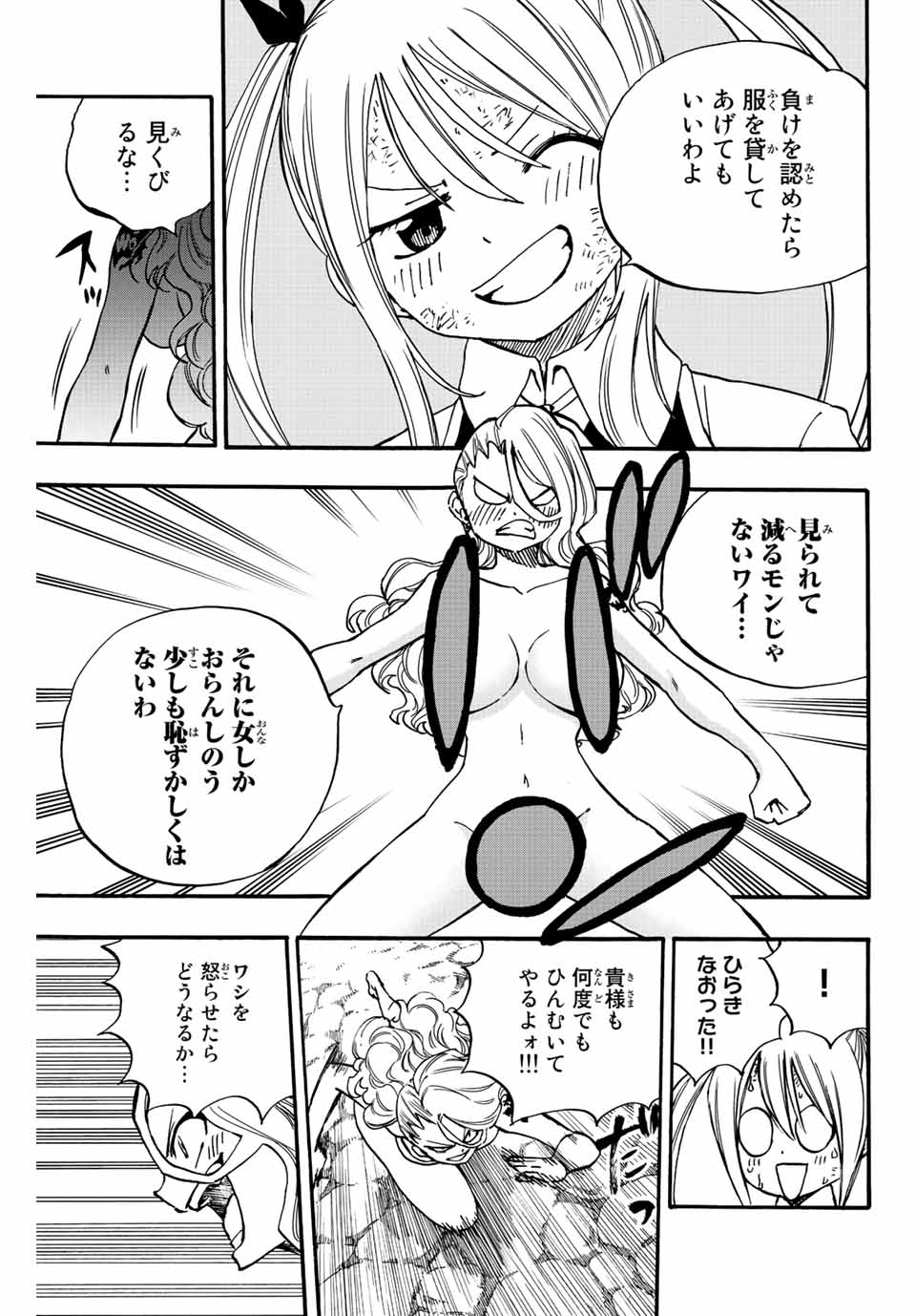 FAIRY TAIL: 100 YEARS QUEST - RAW Chapter 102 page 3 - nihonkuni.com