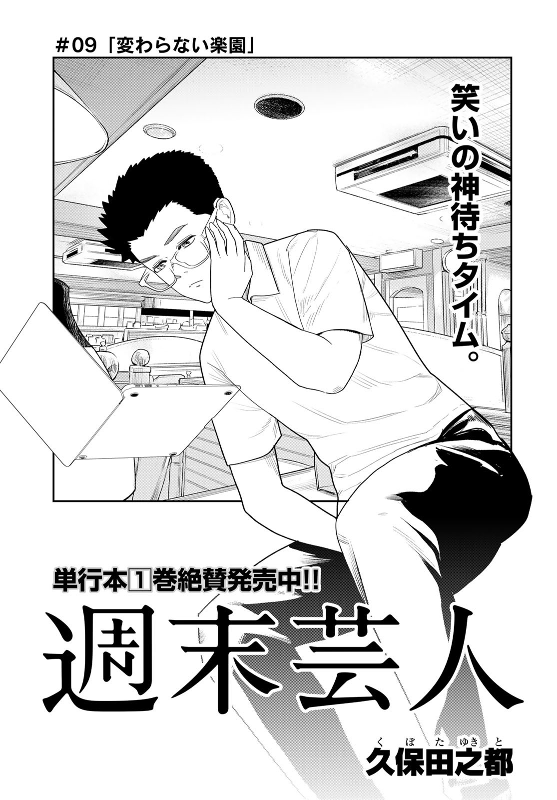 Shuumatsu Geinin Chap 9 - Pic 1