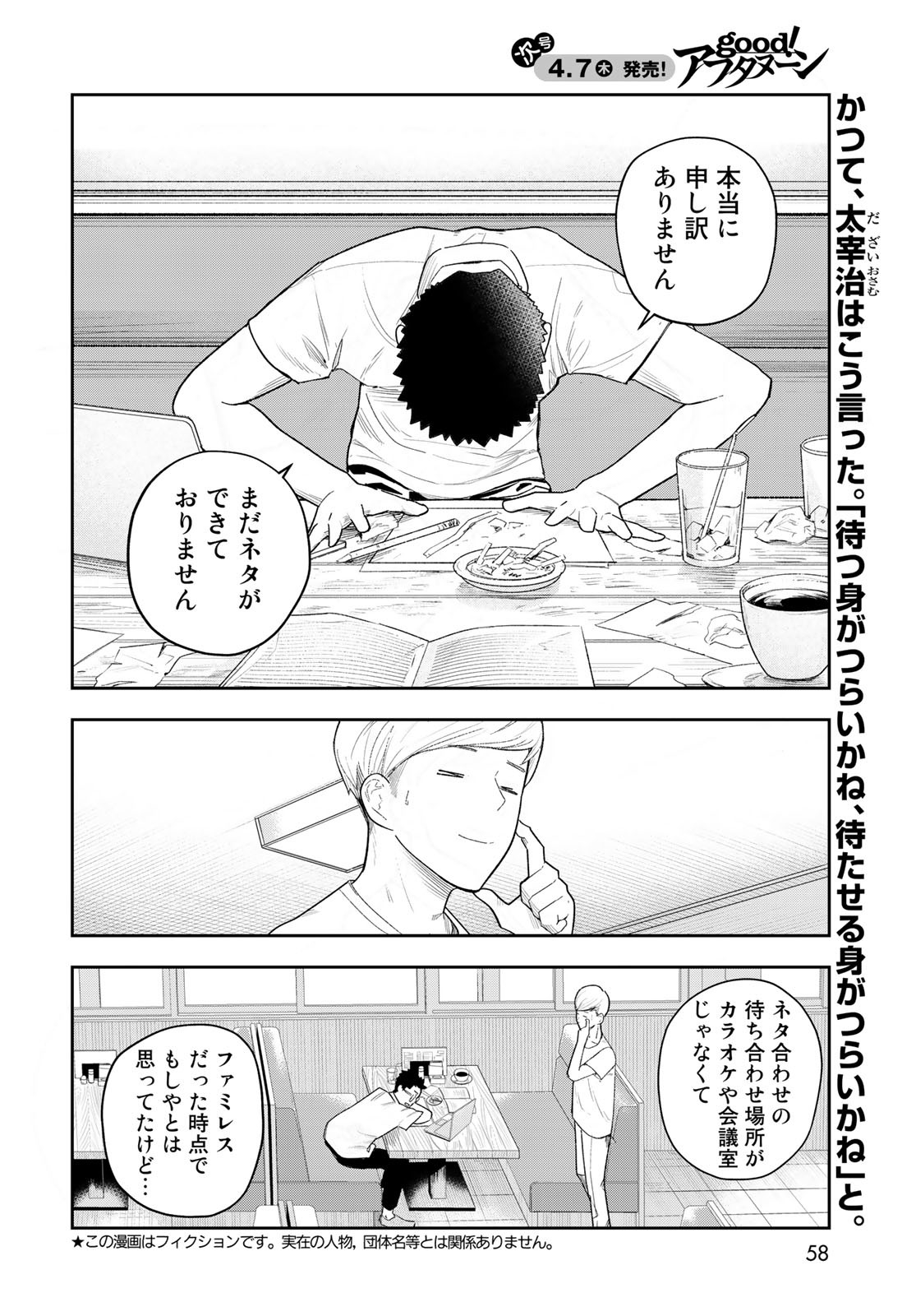 Shuumatsu Geinin Chap 9 - Pic 2