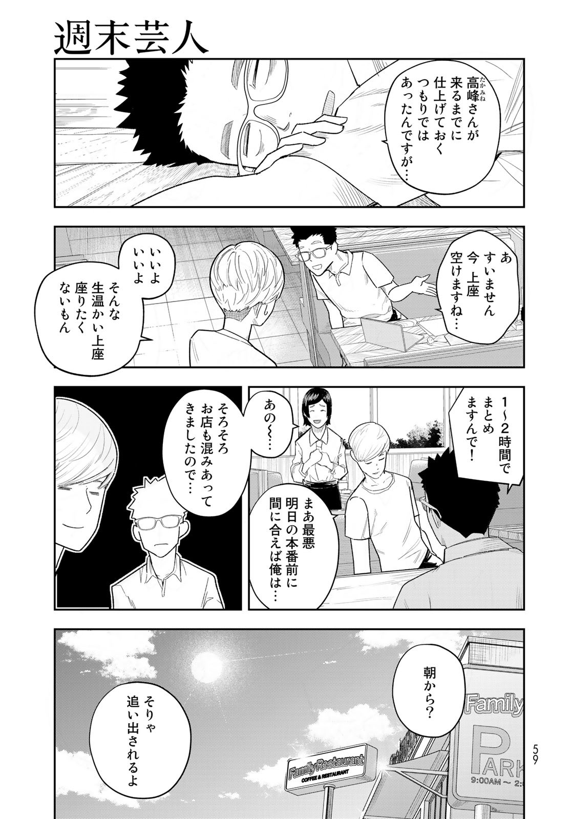 Shuumatsu Geinin Chap 9 - Pic 3
